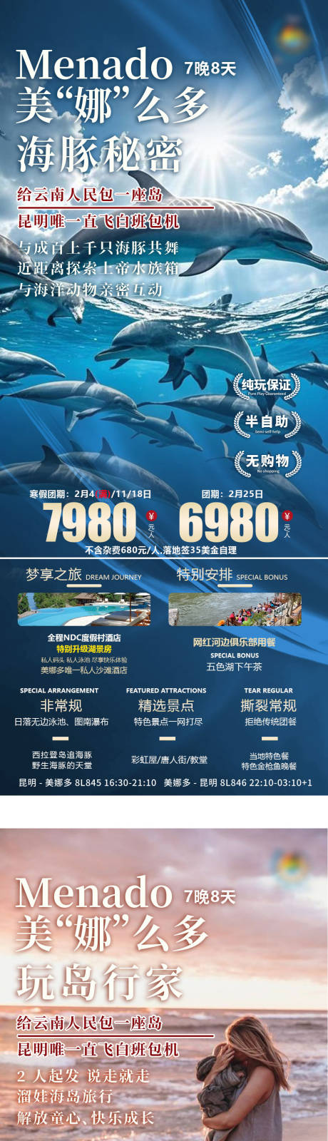 美娜多印尼旅游系列海报