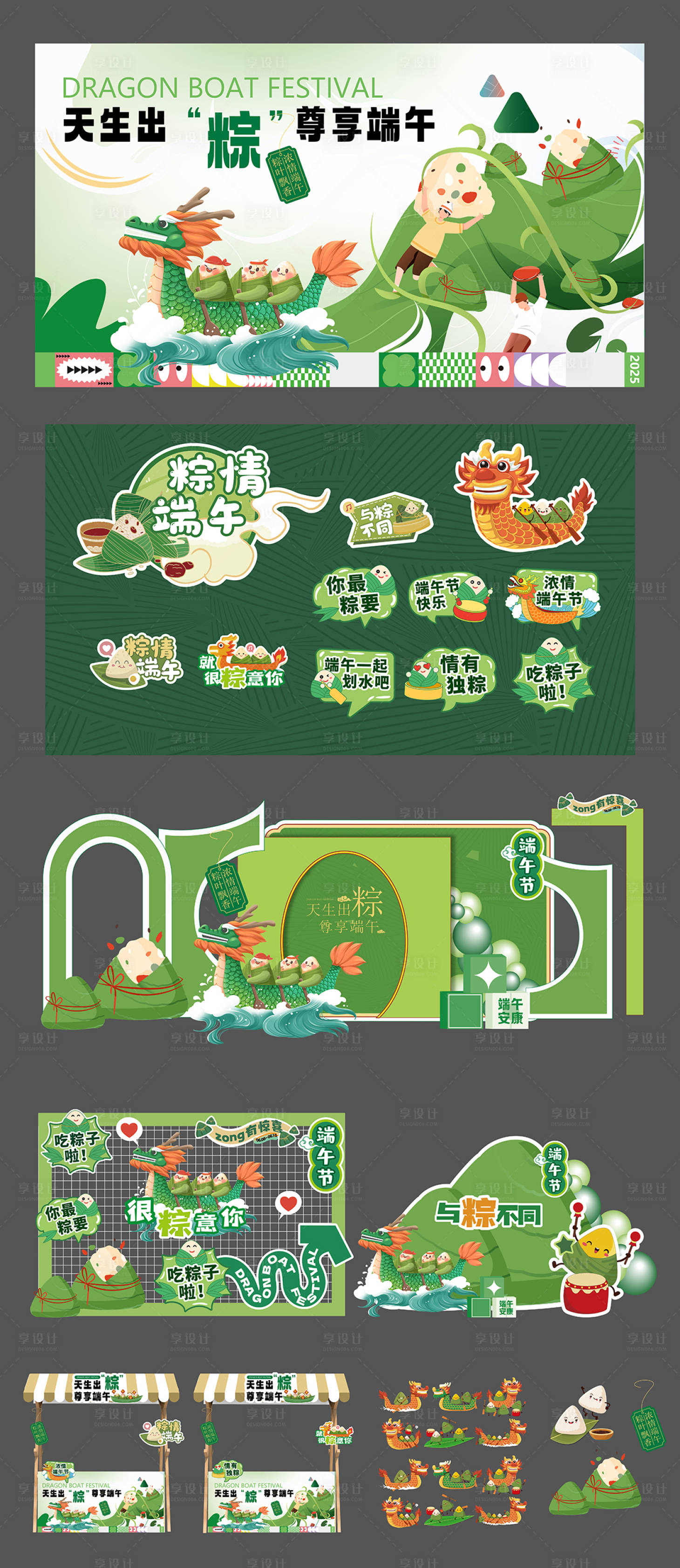 源文件下载【享设计】搜索编号：16880030713779777【端午节活动】
