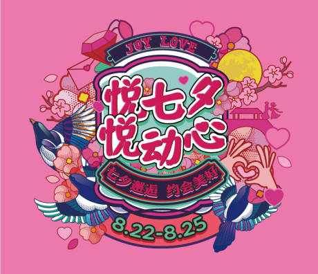 源文件下载【七夕情人节活动背景板】编号：50670031015206413