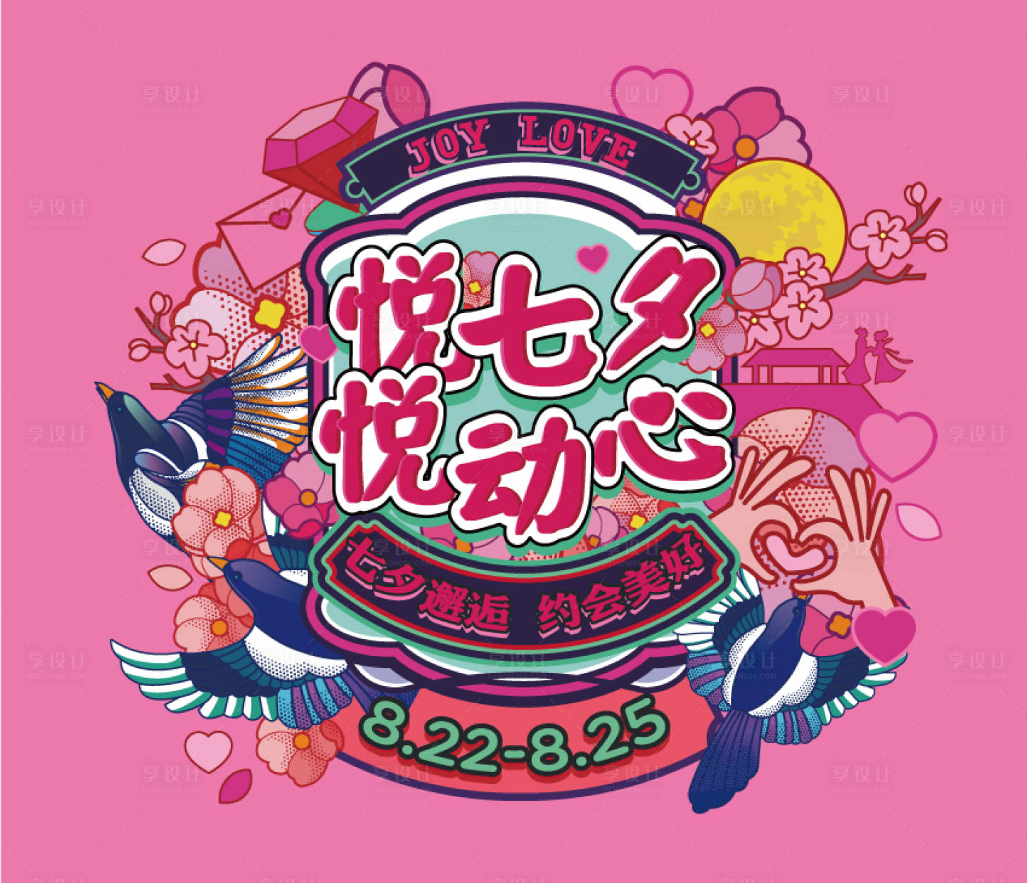 源文件下載【享設計】搜索編號：50670031015206413【七夕情人節活動背景板】