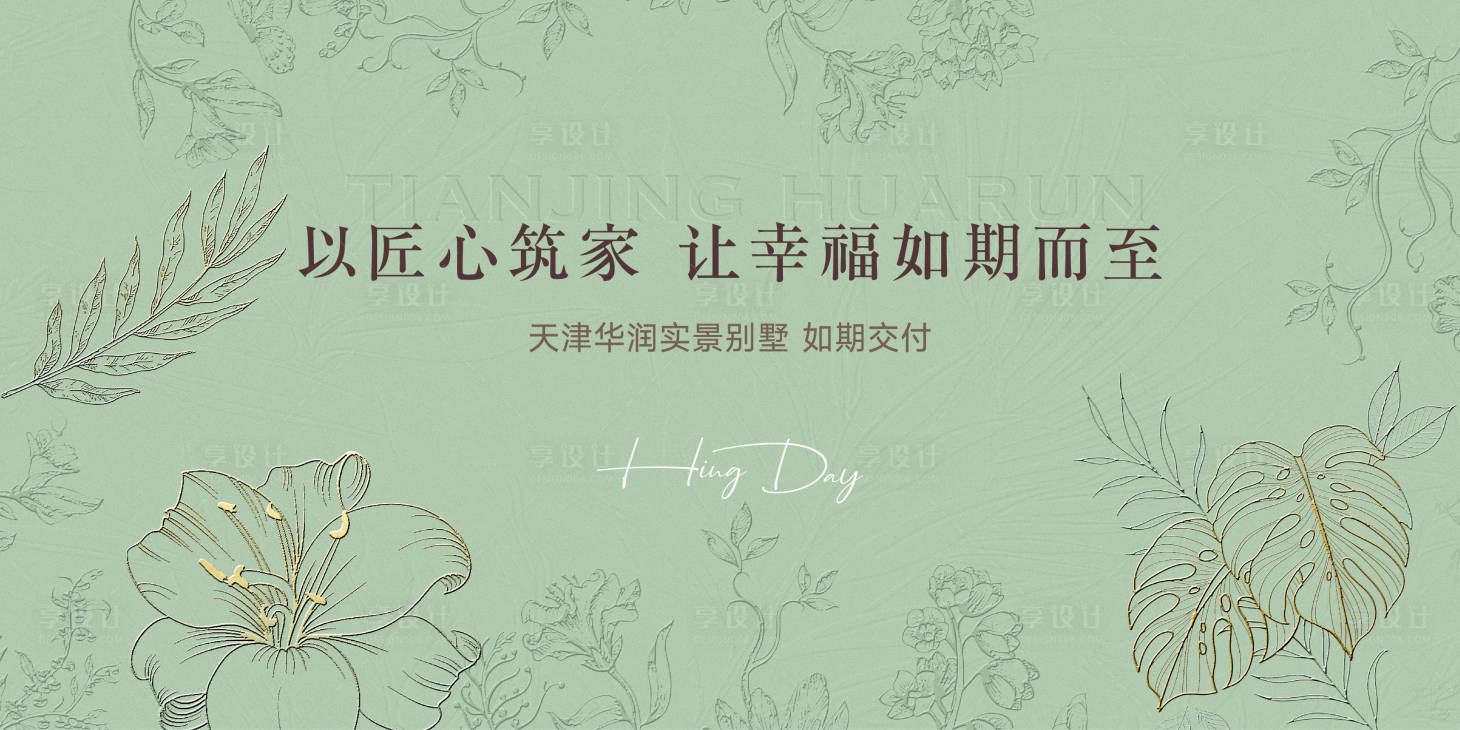 源文件下载【享设计】搜索编号：55980030608071821【高端地产交付画面】