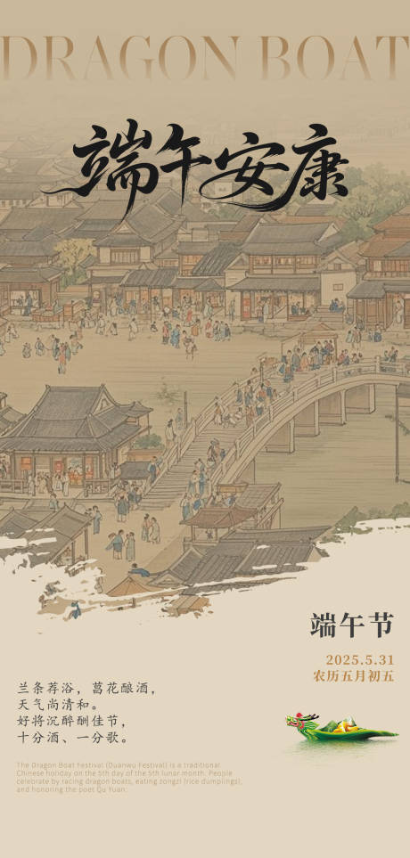 源文件下載【國風端午節海報】編號：60250031076845480