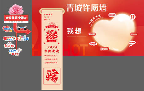 源文件下載【享設(shè)計(jì)】搜索編號(hào)：26160030908029413【婚禮許愿墻】