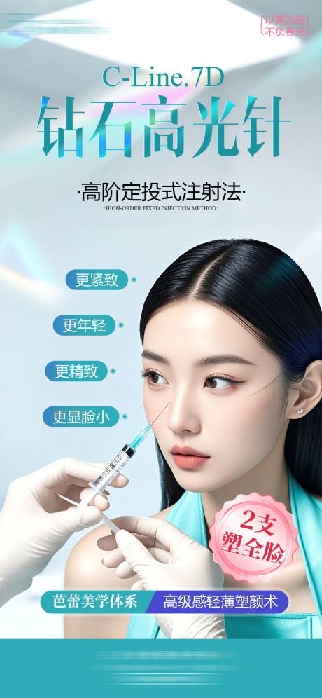 钻石高光针