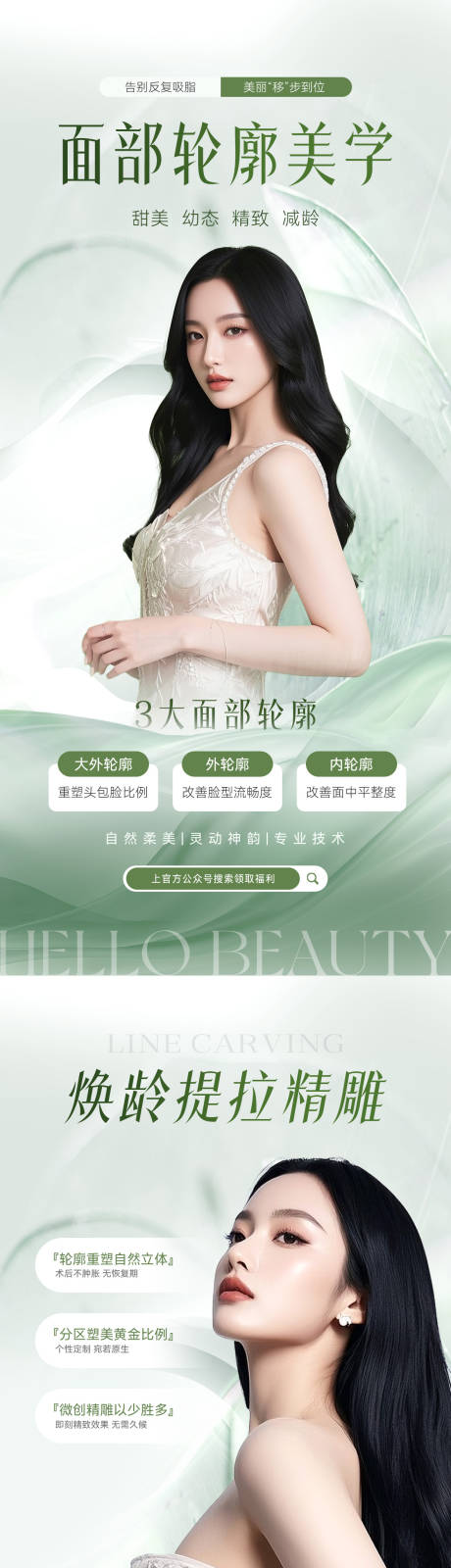 源文件下载【医美面部综合案例对比宣传海报】编号：73950030843206355