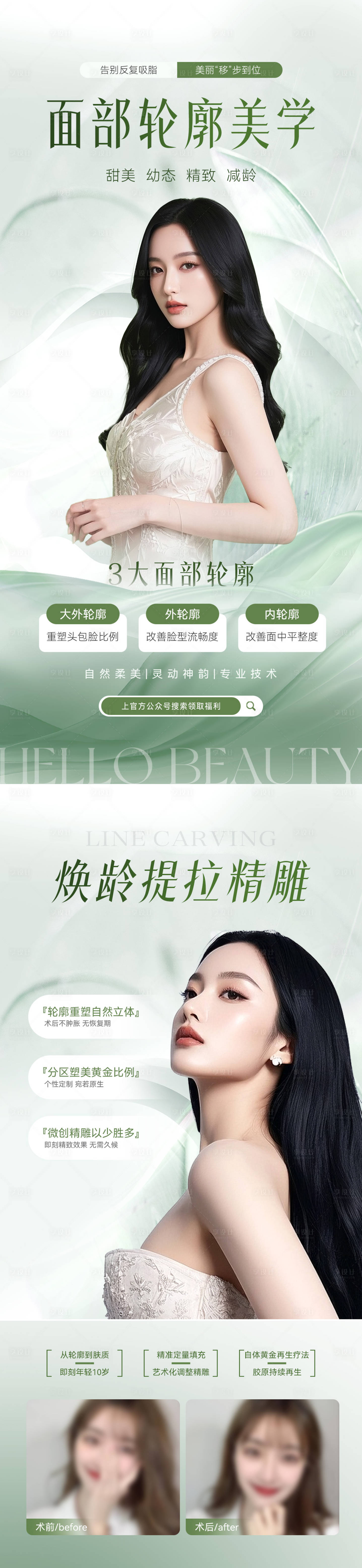 源文件下载【享设计】搜索编号：73950030843206355【医美面部综合案例对比宣传海报】