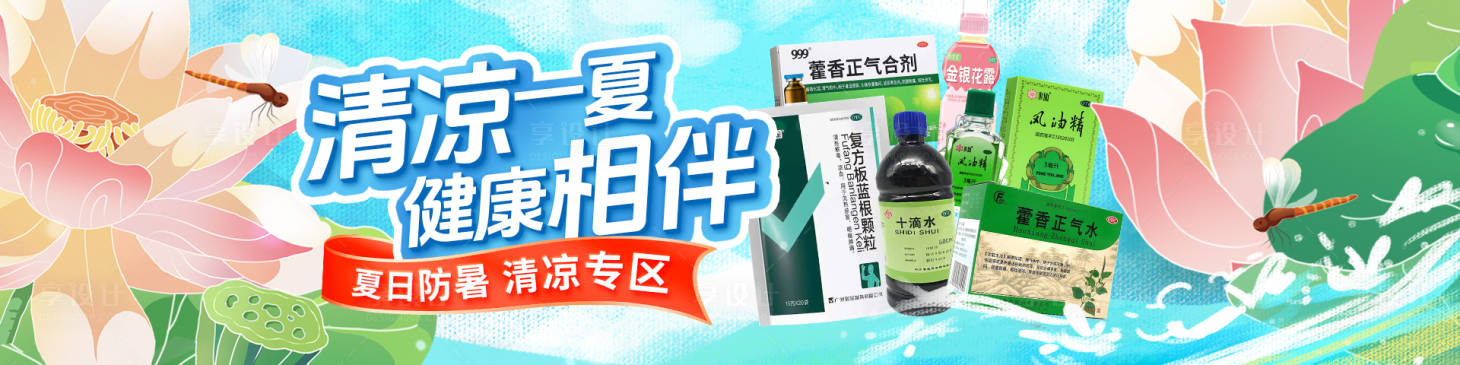 源文件下載【享設計】搜索編號：50190030774249536【夏季清涼專區banner】