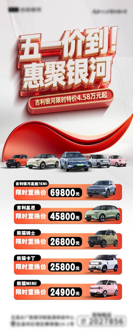 源文件下载【五一汽车促销宣传海报】编号：52920030521104627