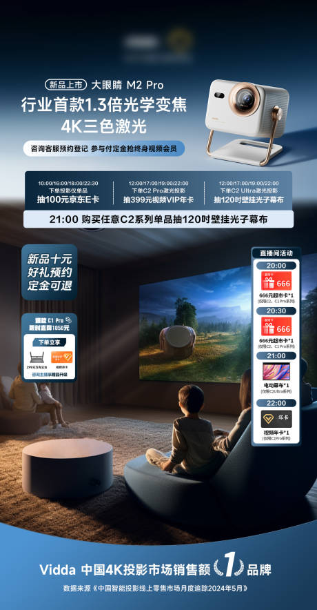 源文件下载【享设计】搜索编号：77250030822201470【618投影仪直播间贴片】