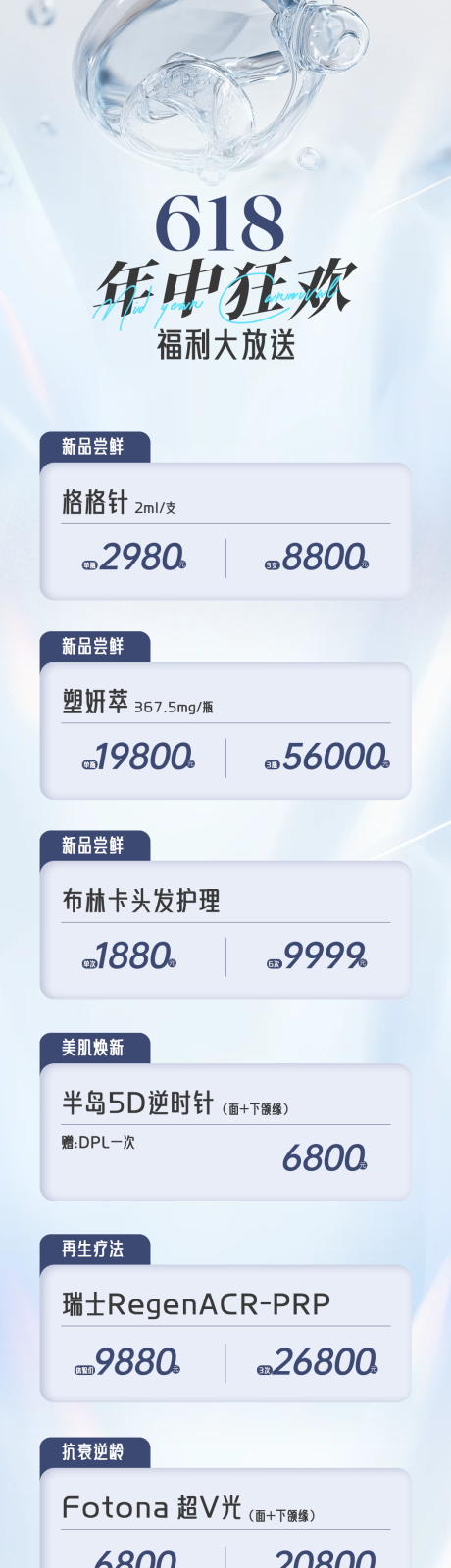 源文件下載【618年中狂歡福利大放送海報】編號：50850030885956013