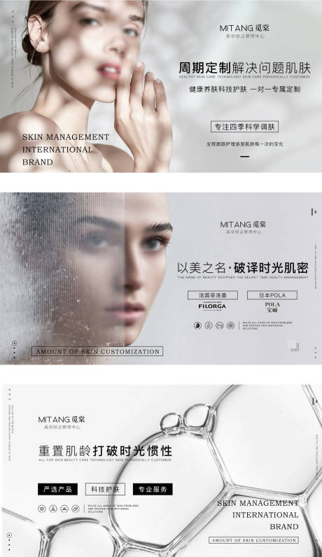 源文件下载【美容美肤皮肤管理轮播图banner】编号：97560031060857867