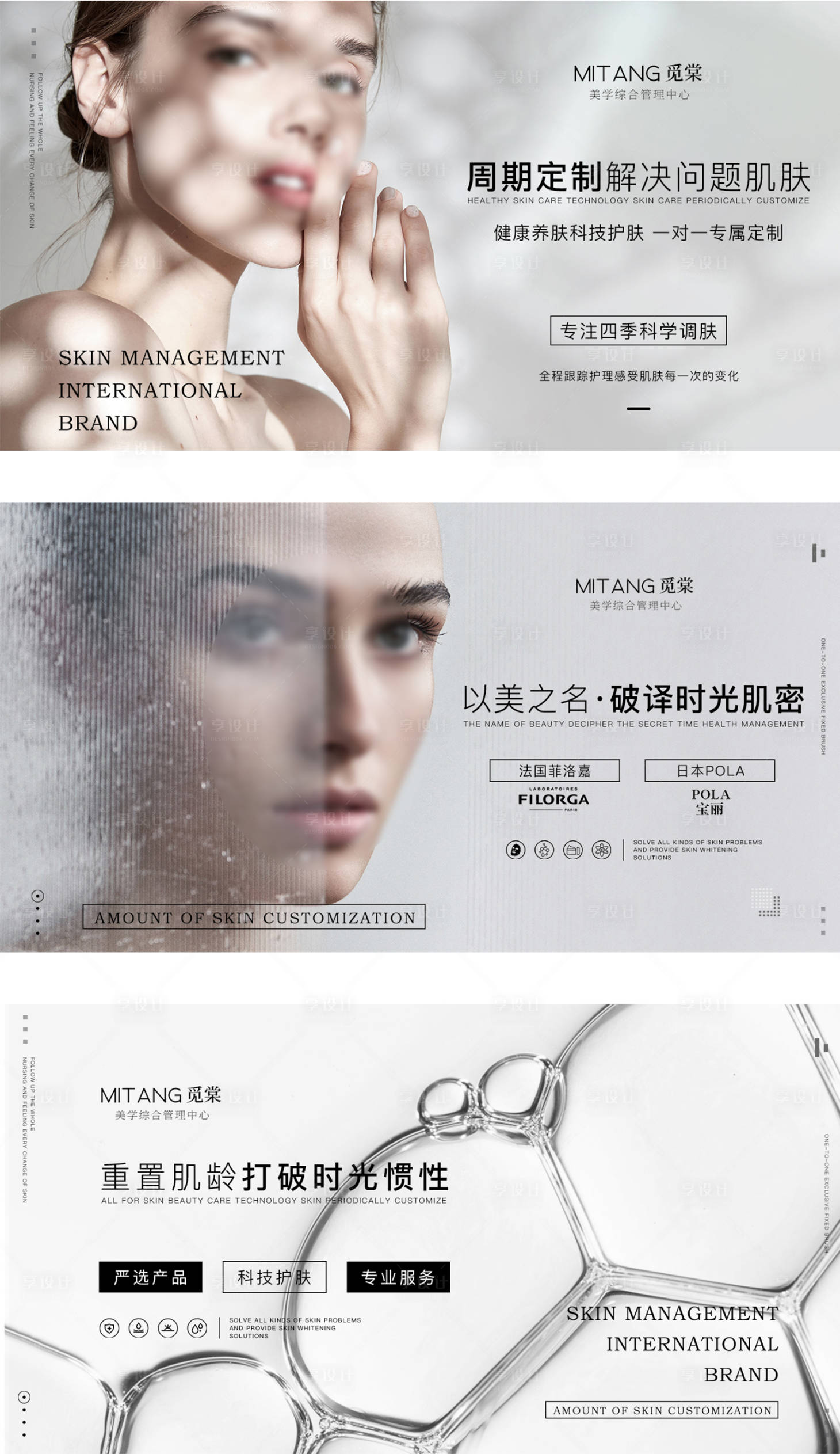 源文件下載【美容美膚皮膚管理輪播圖banner】編號：97560031060857867