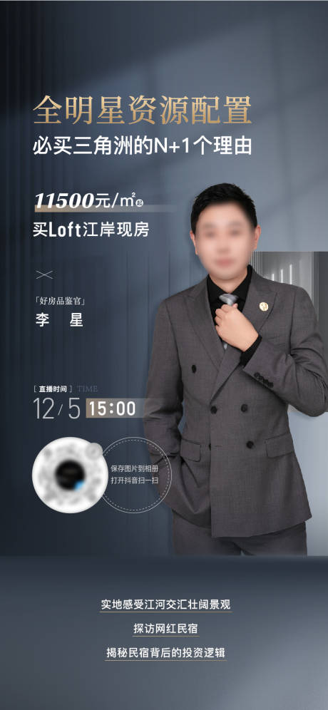 源文件下载【地产人物直播海报】编号：72930030578855440