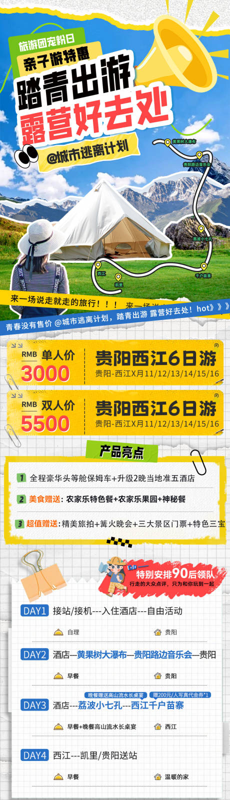 源文件下载【踏青出游露营好去处拼贴撕纸风海报】编号：49990030536324487