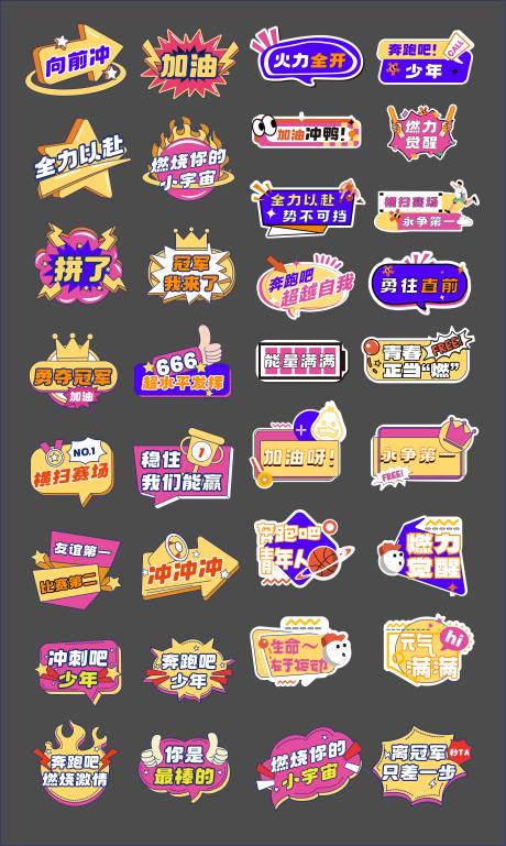 源文件下載【運動會比賽拍照異形手舉牌】編號：95430030807621908
