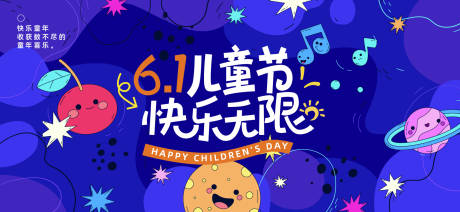 源文件下載【六一兒童節背景板】編號：17100031054762166