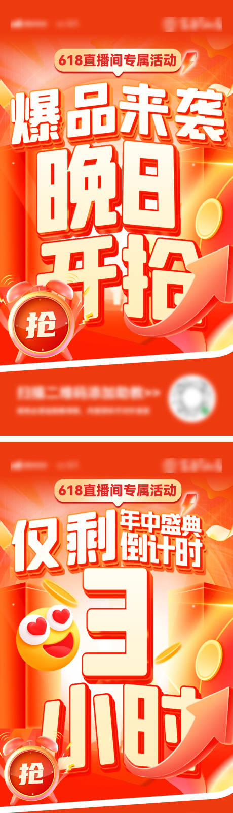 源文件下载【618倒计时预告banner】编号：37960030830453331