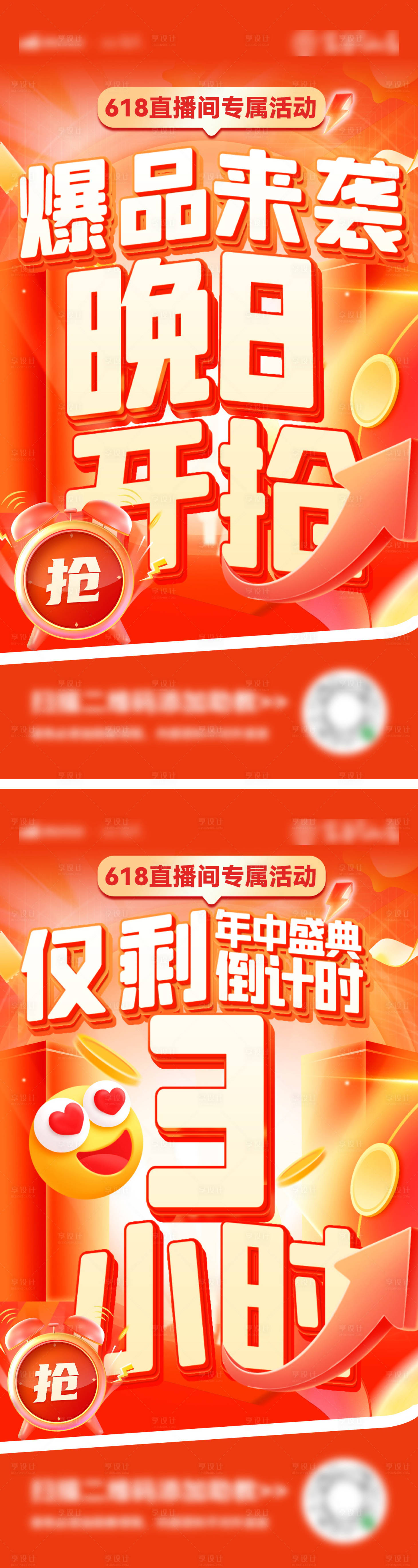 源文件下載【享設計】搜索編號：37960030830453331【618倒計時預告banner】