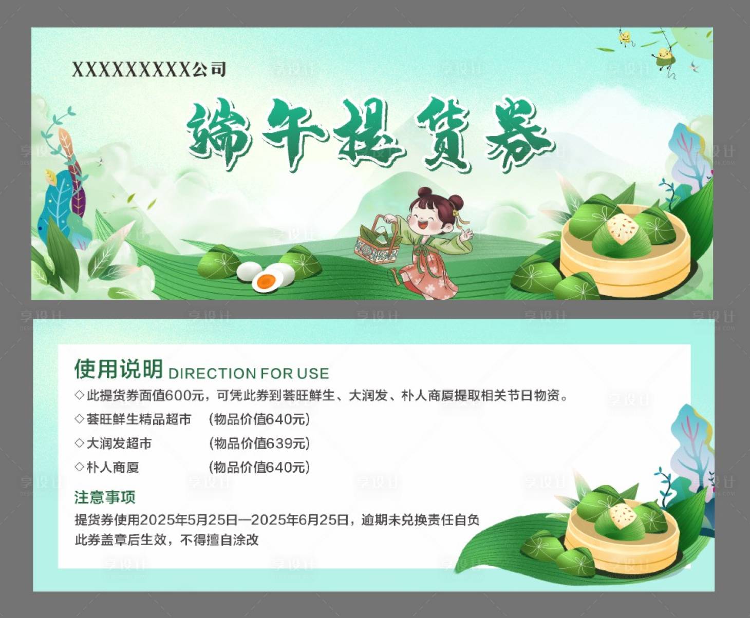 源文件下載【地產端午提貨券】編號：66840030939565220