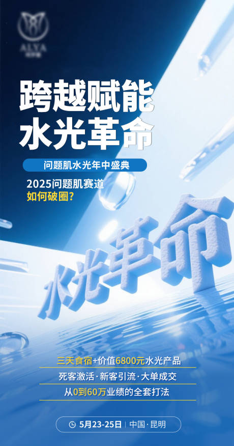 源文件下载【享设计】搜索编号：89200030640323456【医美活动海报】