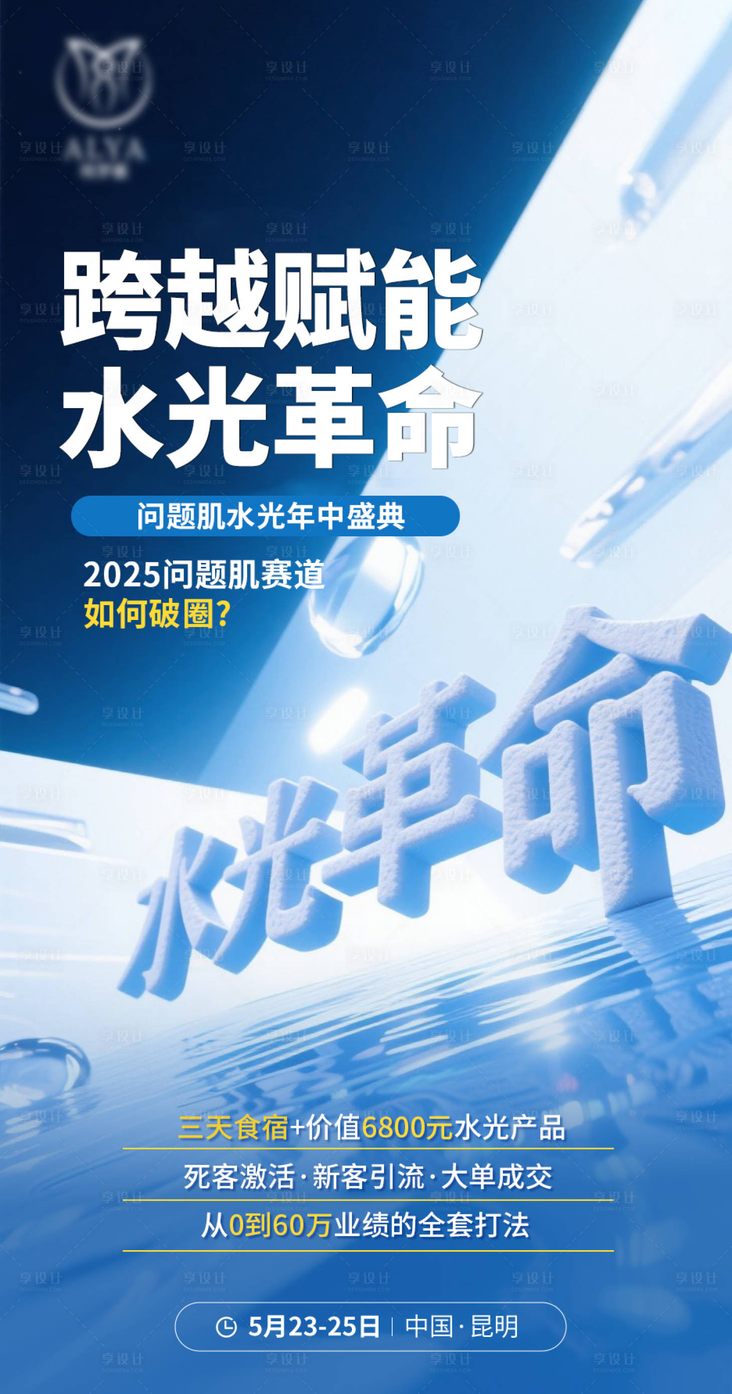 源文件下載【享設計】搜索編號：89200030640323456【醫美活動海報】
