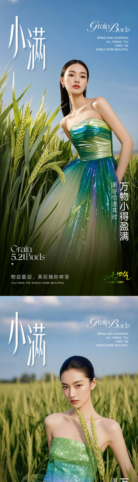 源文件下载【医美小满节气系列海报】编号：47080030589739832