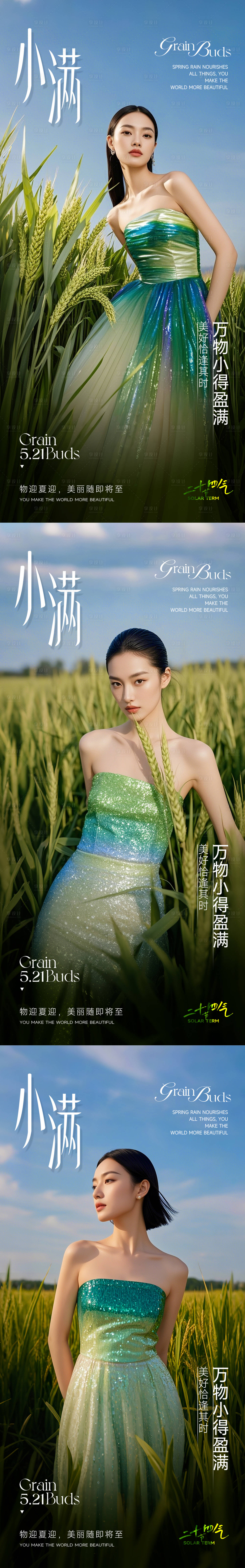 源文件下载【享设计】搜索编号：47080030589739832【医美小满节气系列海报】