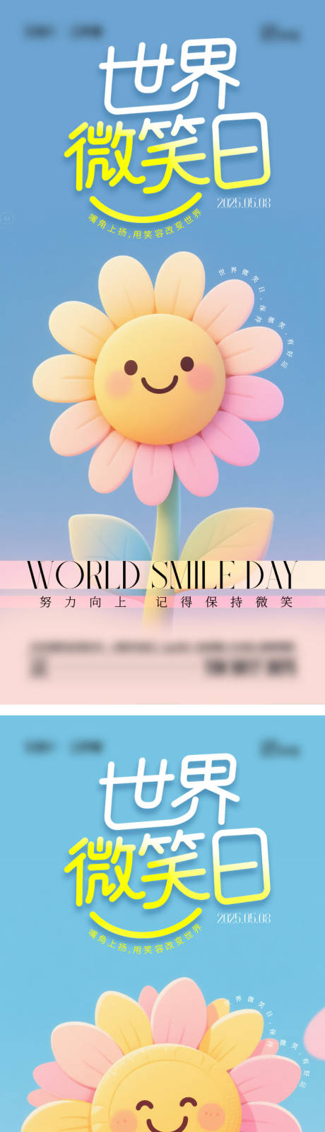 世界微笑日海报