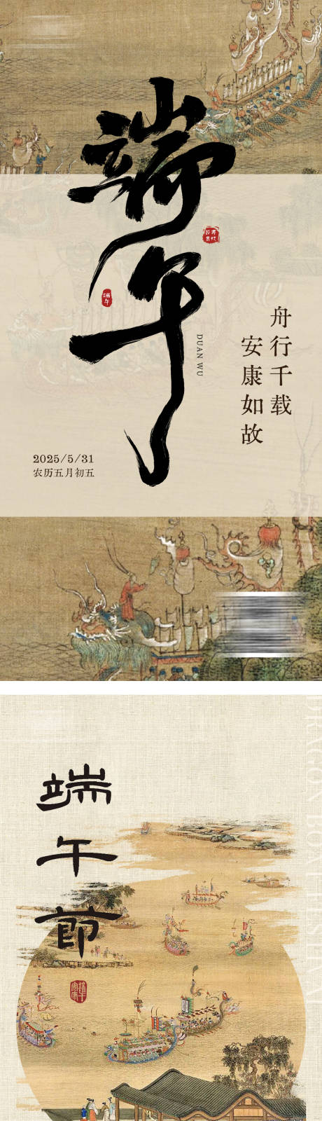 源文件下载【享设计】搜索编号：65030031050111057【端午节海报】