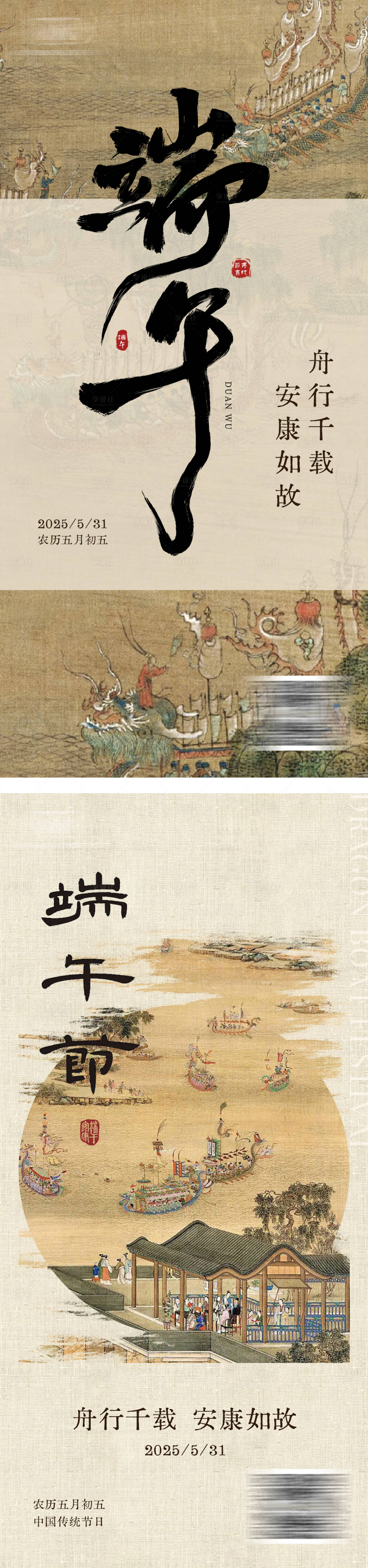 源文件下载【享设计】搜索编号：65030031050111057【端午节海报】