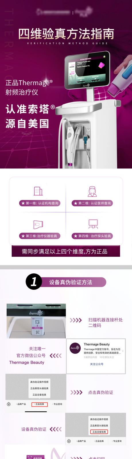 源文件下载【热玛吉四维验真长图】编号：53080030914357771