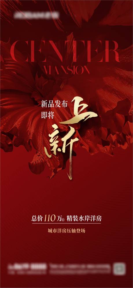 源文件下载【红金热销加推地产海报】编号：61560030597416020