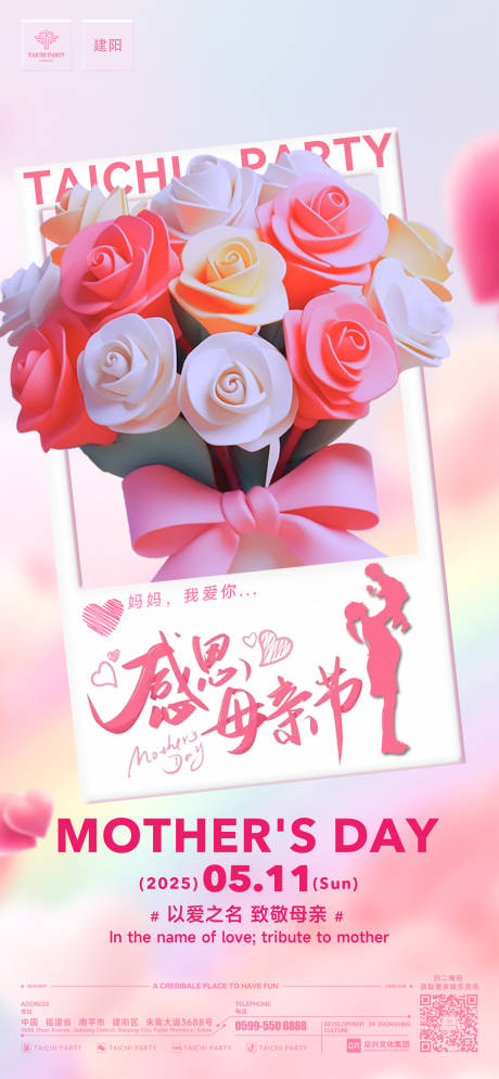 源文件下载【母亲节海报】编号：40010030586688181