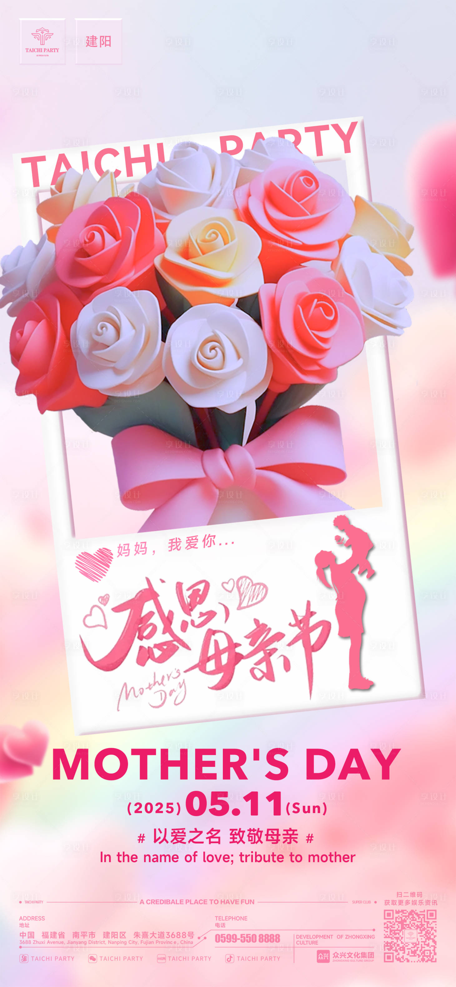 源文件下载【享设计】搜索编号：40010030586688181【母亲节海报】