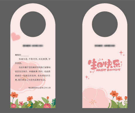 源文件下载【生日祝福门挂】编号：85610030670967011