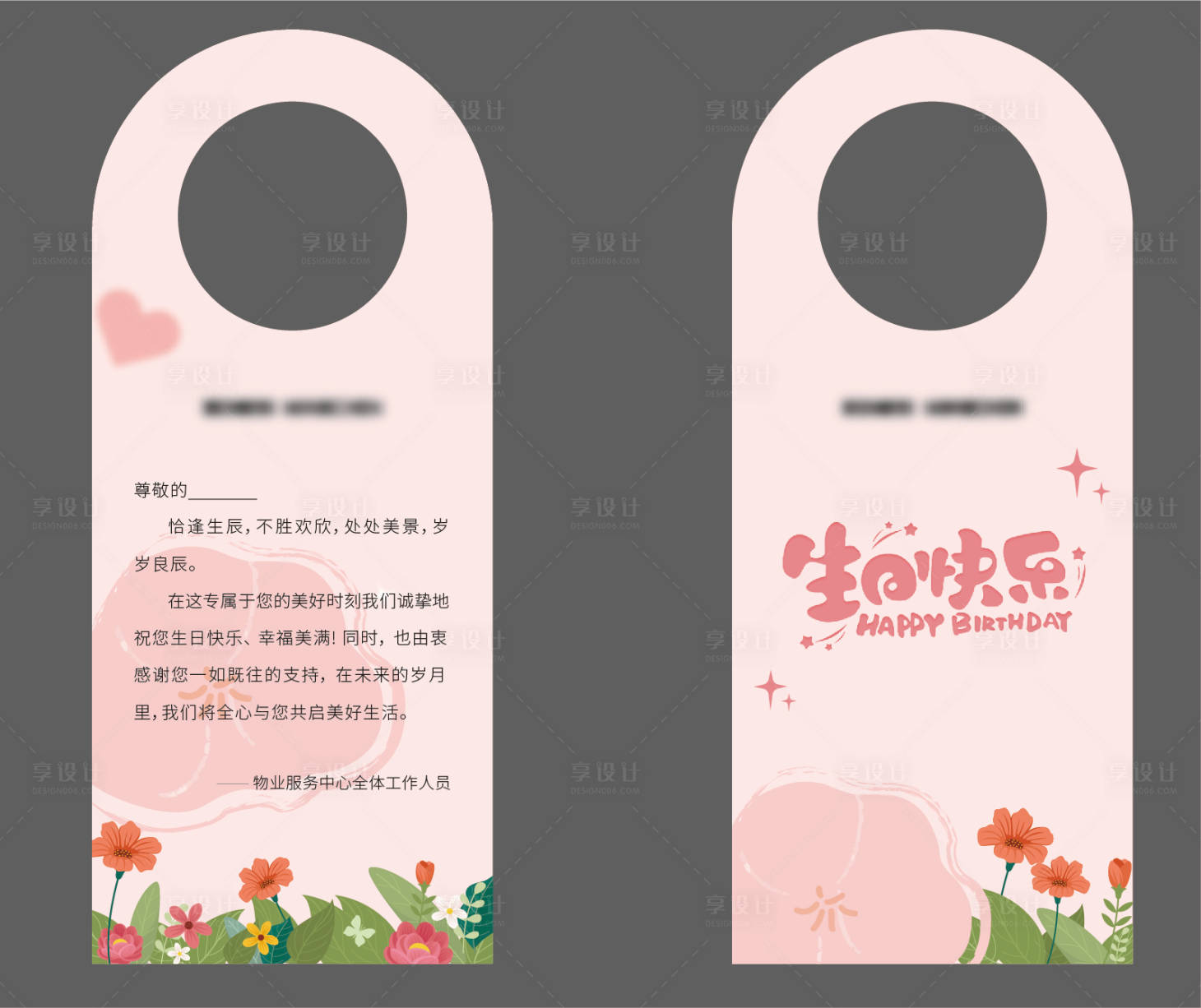 源文件下载【生日祝福门挂】编号：85610030670967011