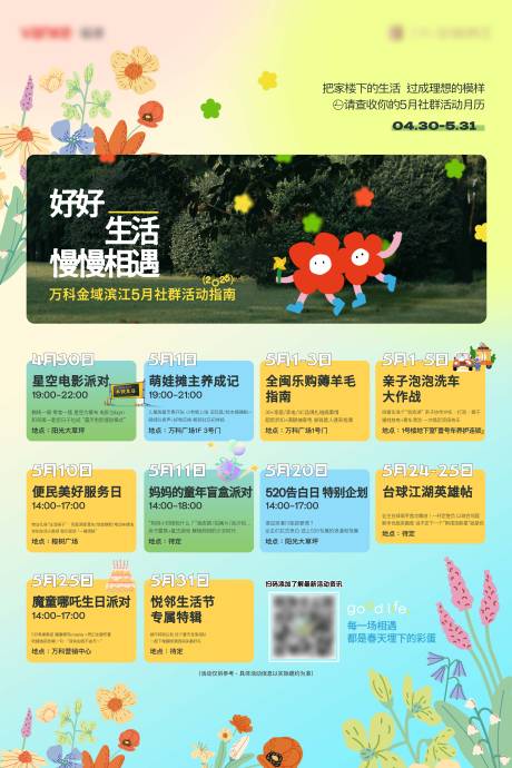 源文件下載【5月社群月歷表】編號：59380030511467068