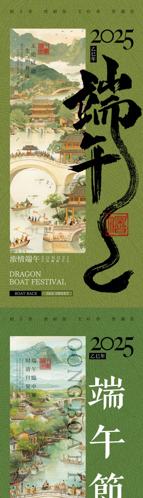 源文件下载【中式端午节海报】编号：32370030841195391