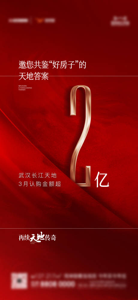 源文件下載【享設(shè)計】搜索編號：68660030720193361【地產(chǎn)熱銷海報】