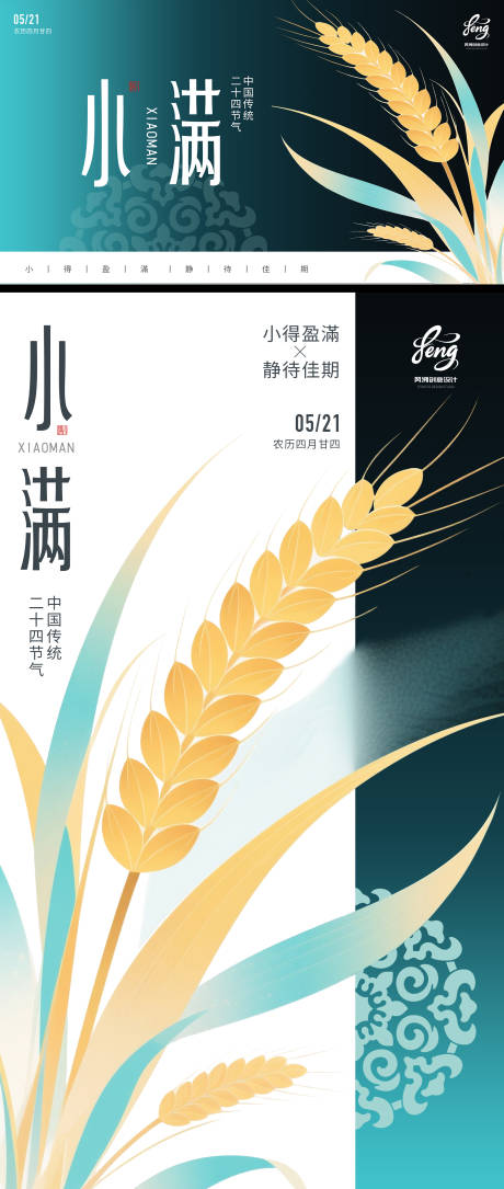 源文件下载【小满节气系列海报】编号：71830030661823606