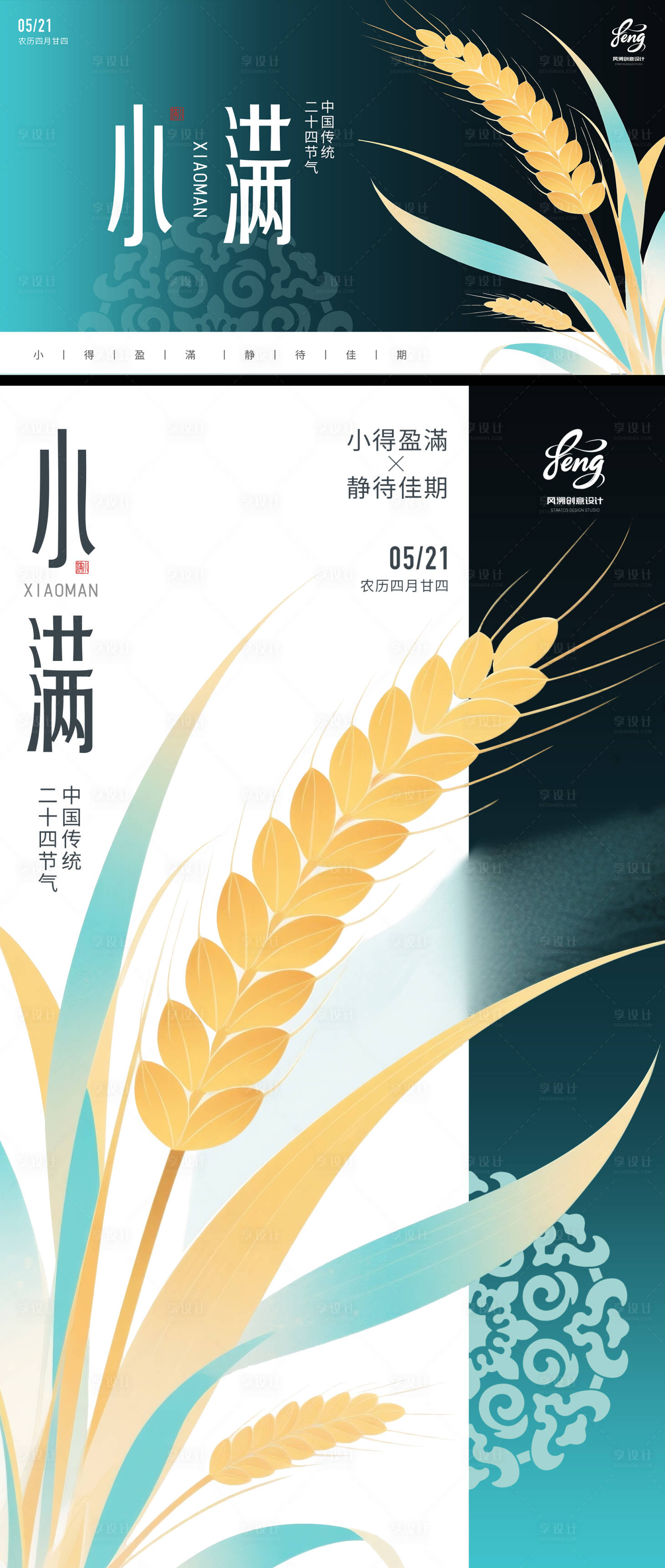 源文件下载【小满节气系列海报】编号：71830030661823606