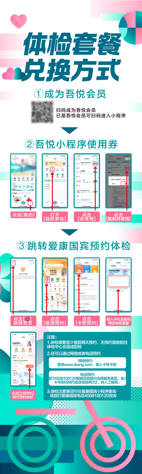 源文件下载【地产商业会员体检套餐海报】编号：79530030905582424