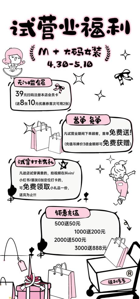 源文件下载【服装店促销海报】编号：85470030657935400