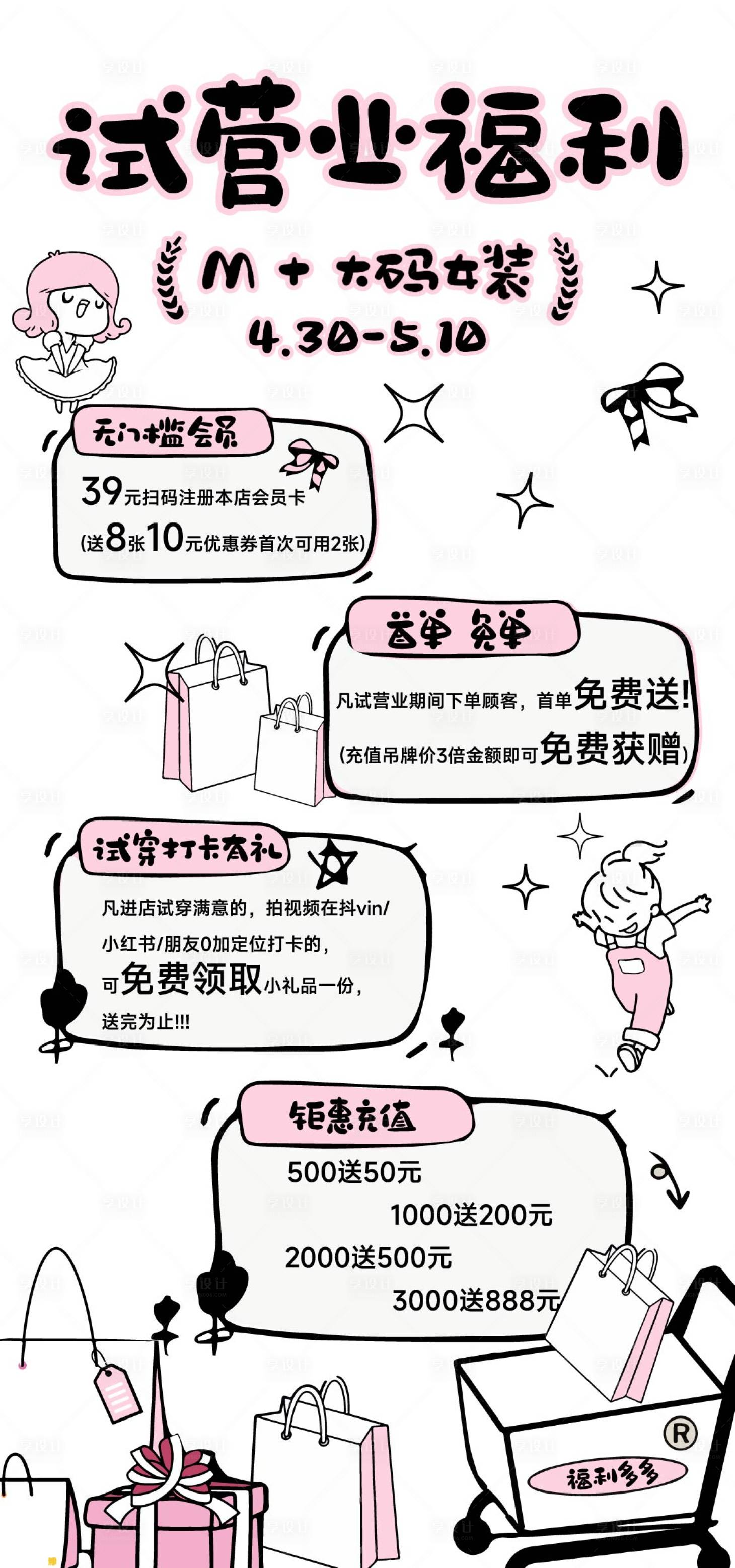 源文件下载【服装店促销海报】编号：85470030657935400