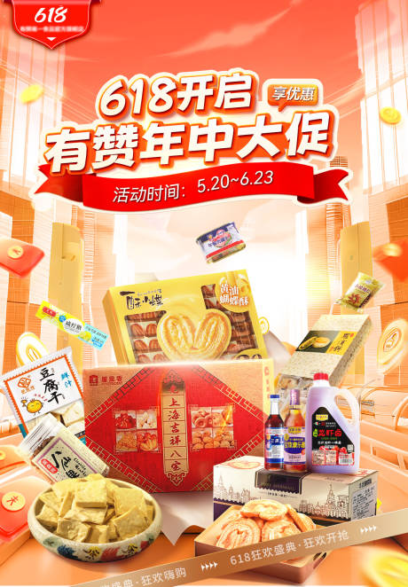 源文件下载【618大促banner】编号：30940030980182904