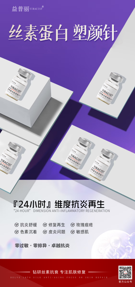 丝素蛋白 