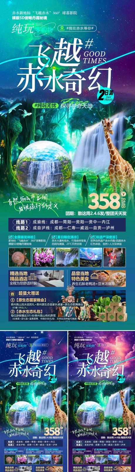 源文件下载【飞越赤水奇幻贵州系列长图海报】编号：62670031085345210