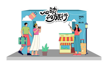 源文件下載【享設(shè)計】搜索編號：21520030926727974【旅行主題拱門】