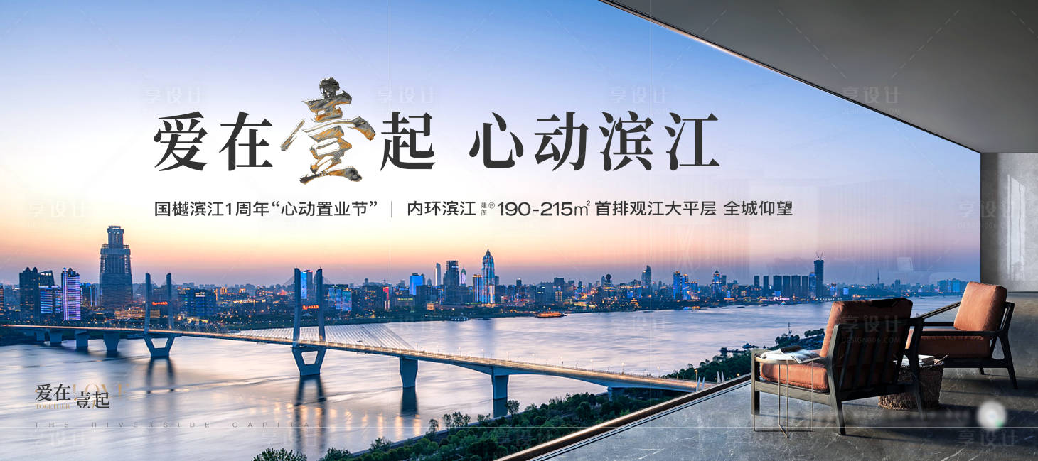 源文件下載【享設計】搜索編號：81280030766549126【地產濱江主畫面】