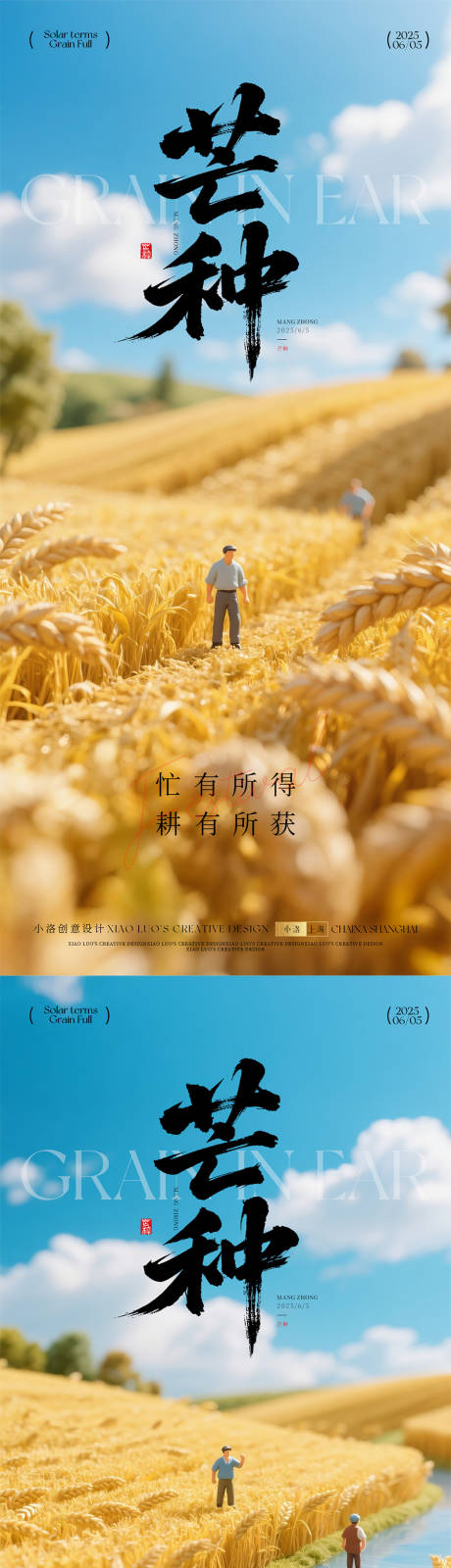 源文件下载【芒种节气海报】编号：95010030892906905